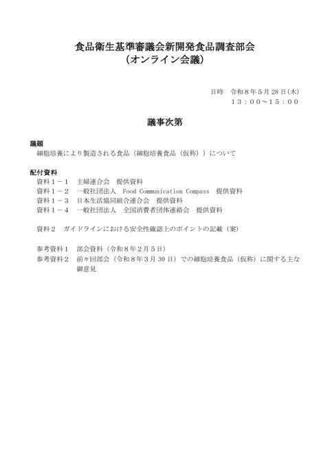 議事次第・委員名簿