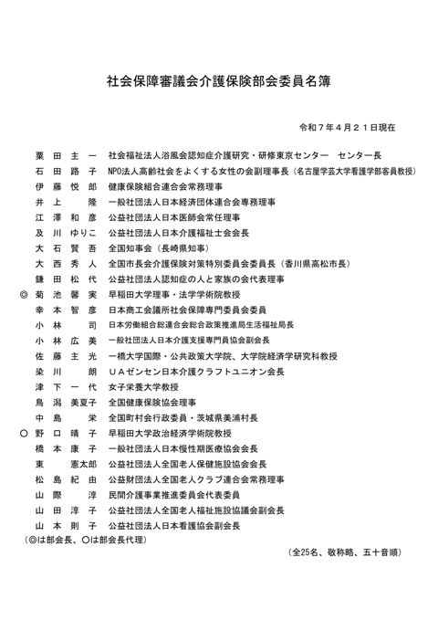 委員名簿［PDF形式：105KB］
