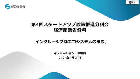 経済産業省提出資料③