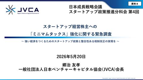 郷治委員提出資料
