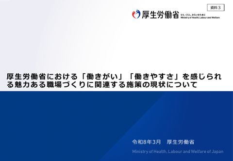 厚生労働省提出資料