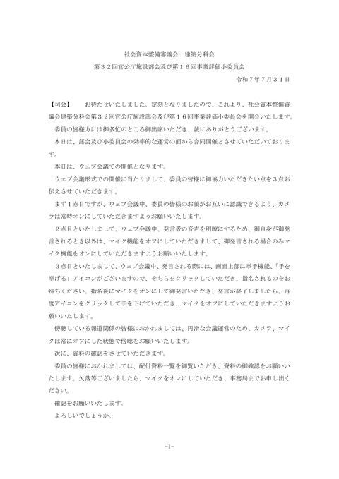 議事録