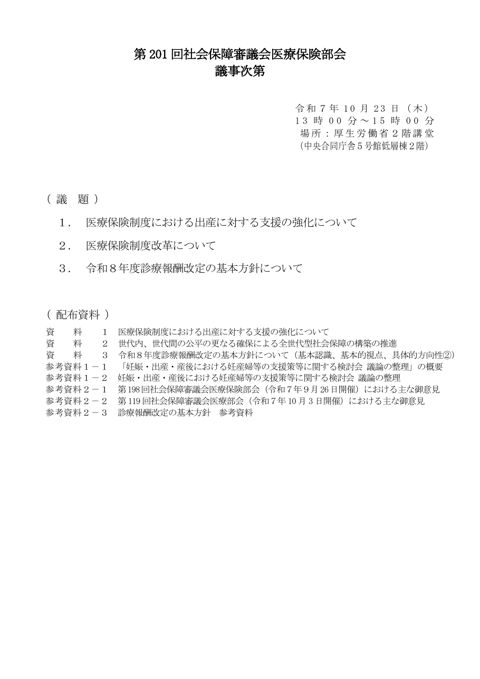 議事次第［PDF形式：64KB］