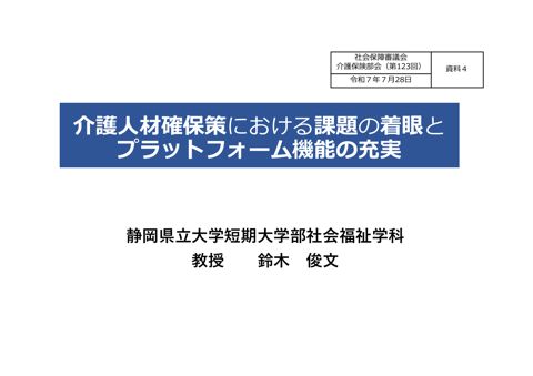 資料４ 鈴木参考人提出資料［PDF形式：6.6MB］