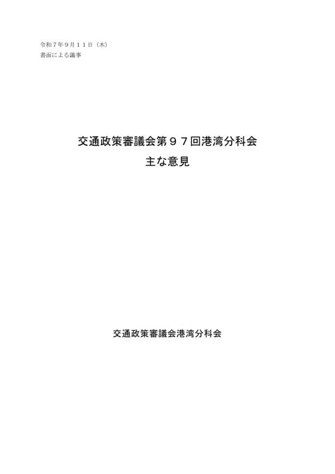 主な意見と回答