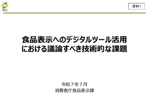 【資料1】デジタルツール活用における技術的な課題