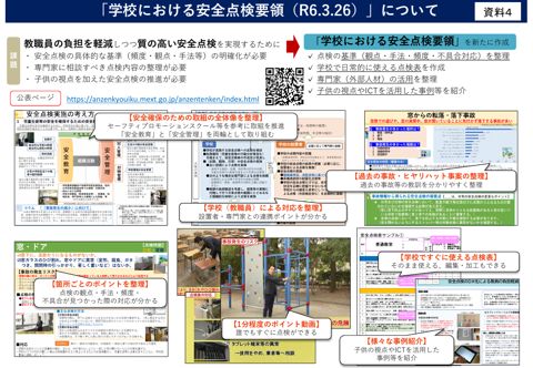【資料4】文部科学省資料（文部科学省）