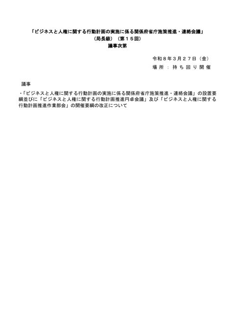 議事次第