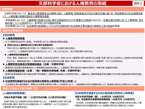文部科学省説明資料 【ＰＤＦ】 の表紙