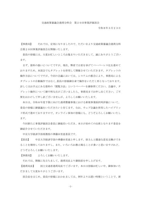 議事録