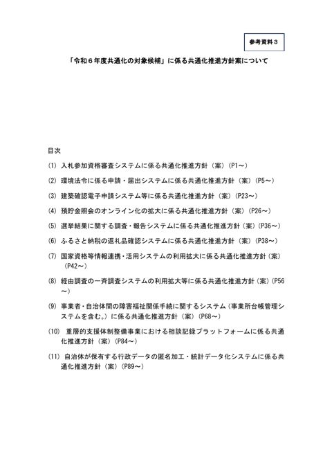 共通化推進方針案について