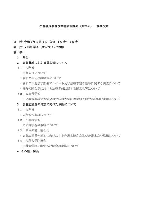 議事次第