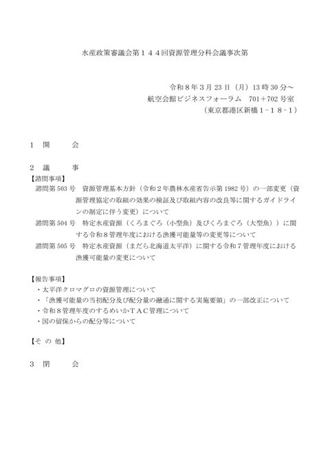 議事次第