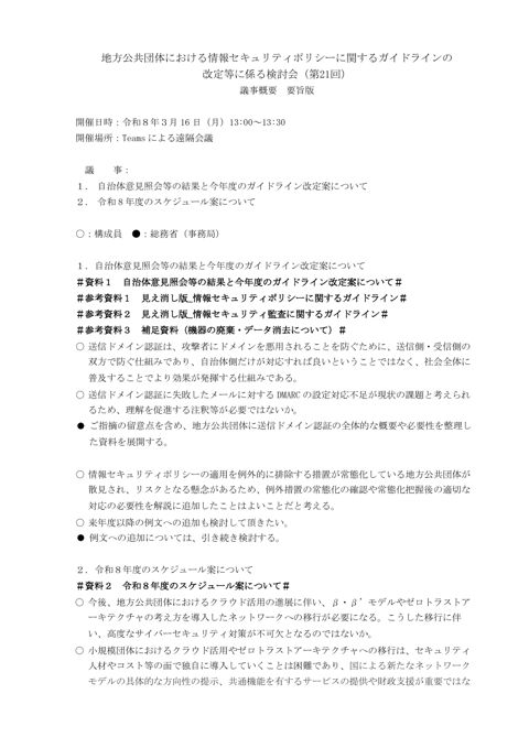 議事概要