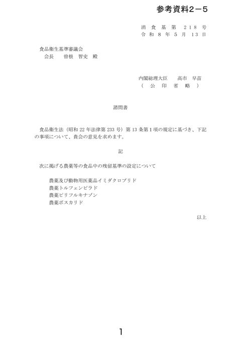 【参考資料2-5】ボスカリド