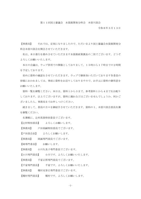 議事録