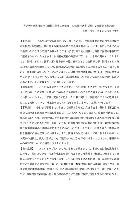 議事録