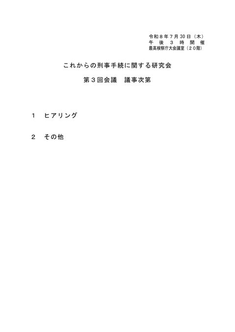 議事次第
