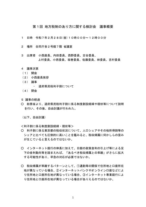 議事概要