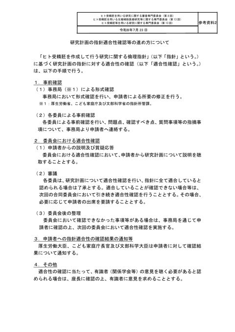 【参考資料２】指針適合性確認等の進め方について［PDF形式：70KB］