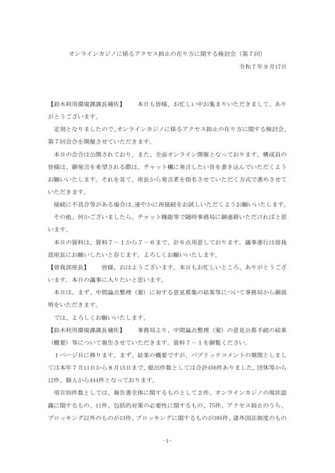議事概要