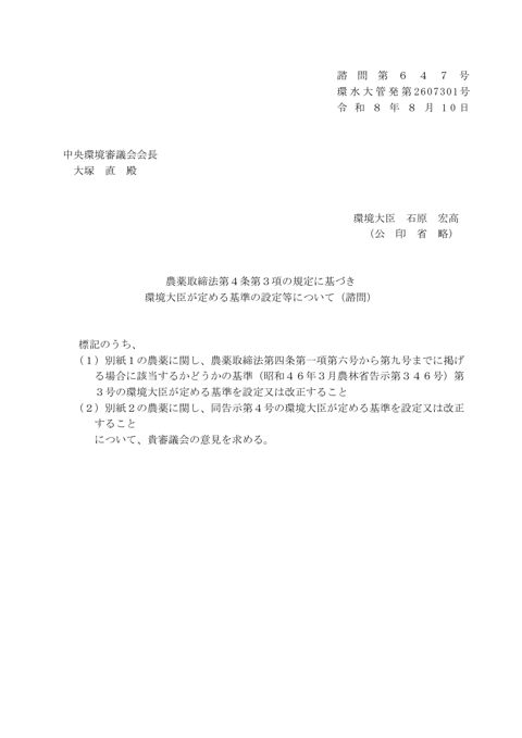 資料２ 諮問書（写）及び付議書（写）