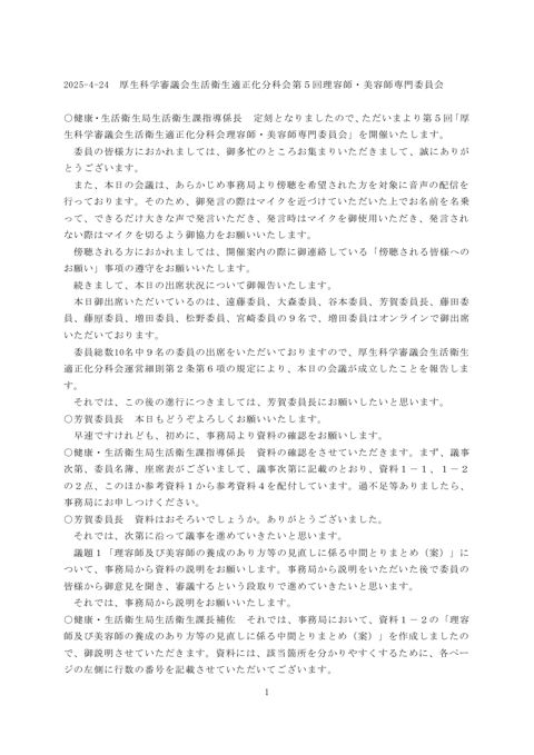 議事録PDF様式［338KB］