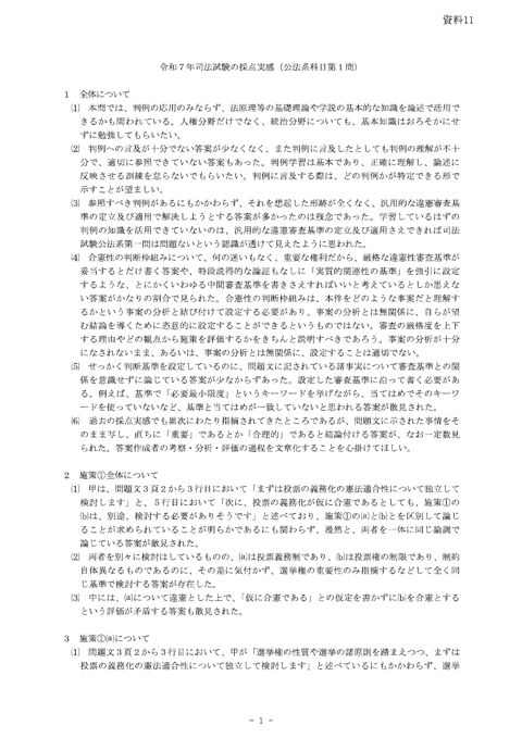資料11:令和7年司法試験の採点実感