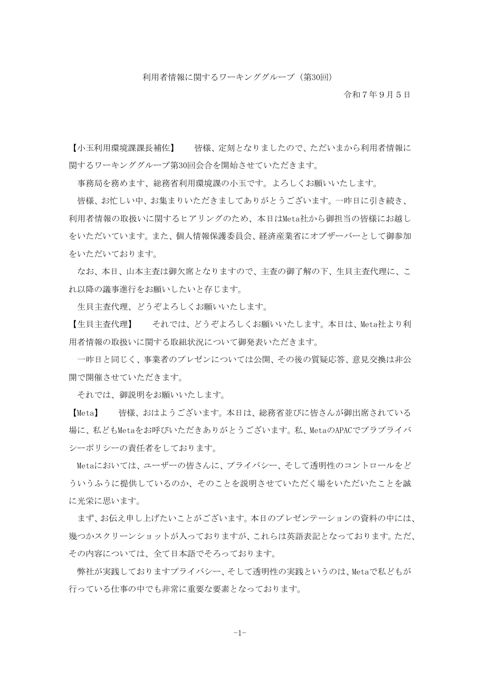 議事概要