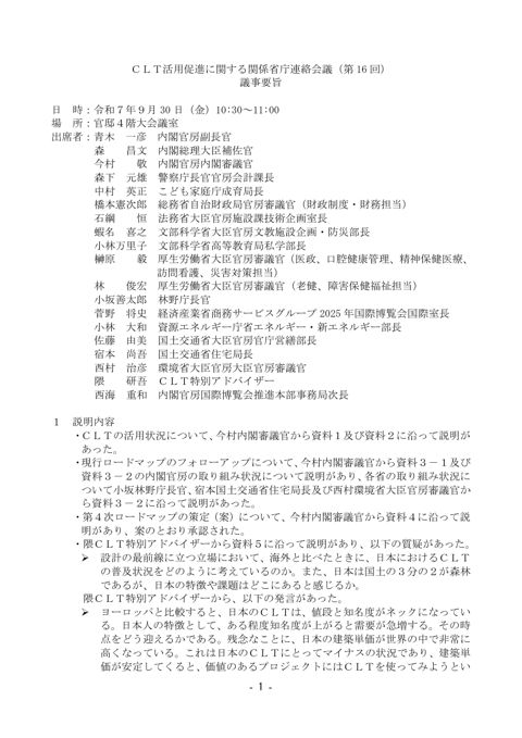 議事要旨