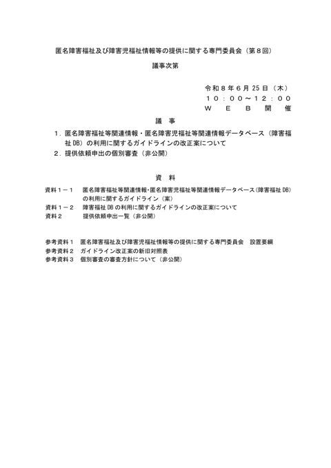 議事次第［PDF形式：52KB］