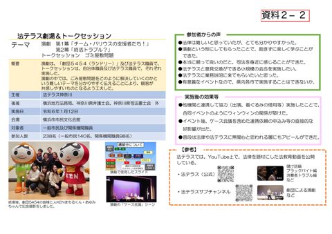 取組事例集(日本司法支援センター作成)