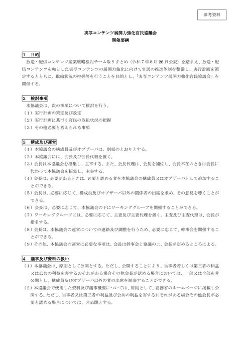 開催要綱