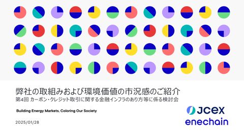 株式会社enechain説明資料