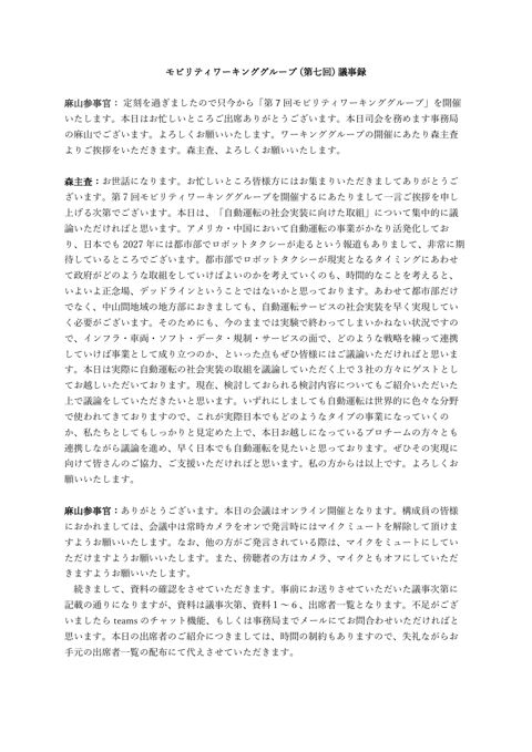 議事録
