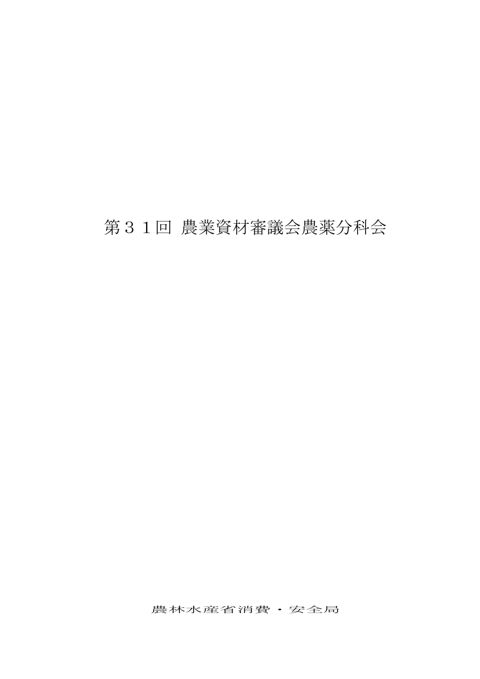 議事録