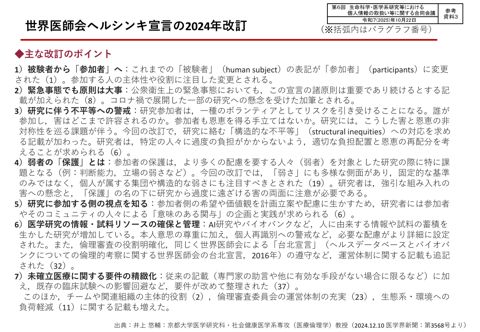 参考資料３： ヘルシンキ宣言［PDF形式：556KB］