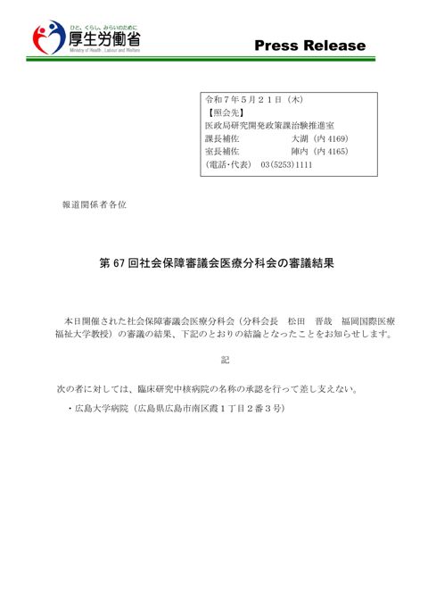 報道発表資料［PDF形式：117KB］
