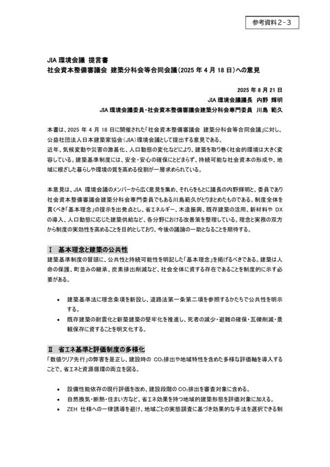 参考資料２-３_川島範久専門委員（建築環境部会）提出資料