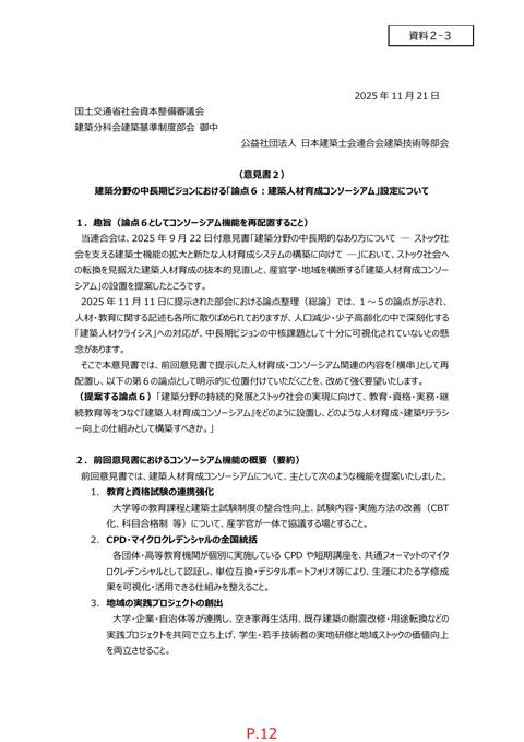 資料２-３_定行まり子専門委員再提出資料