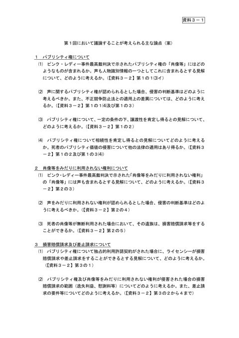 第１回において議論することが考えられる主な論点(案)