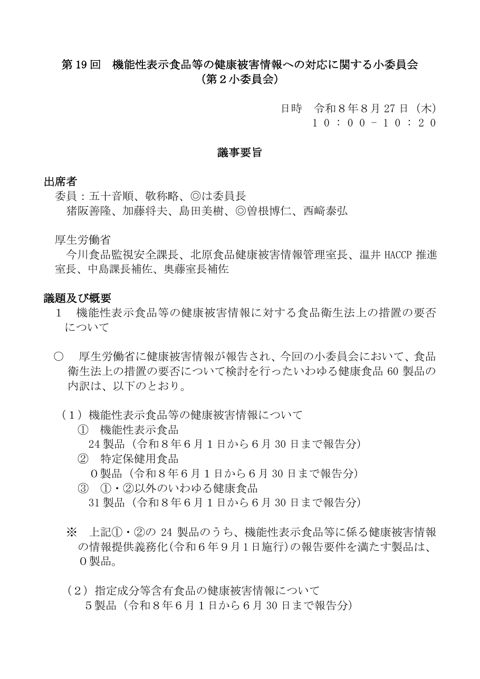 議事要旨［PDF形式：65KB］
