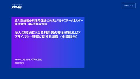 資料4ー3 KPMGコンサルティング発表資料 の表紙