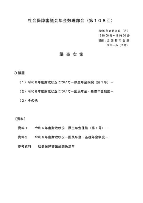 議事次第［PDF形式：32KB］