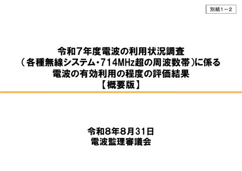 別紙1-2