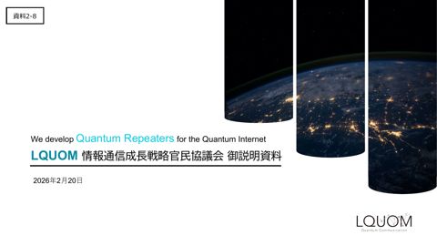 LQUOM株式会社説明資料