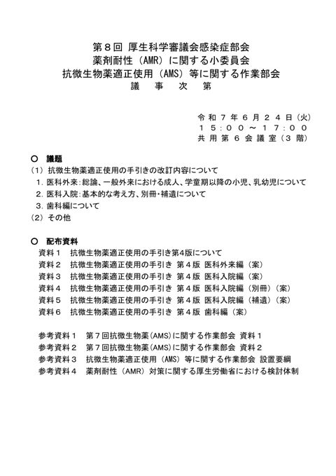 議事次第［74KB］