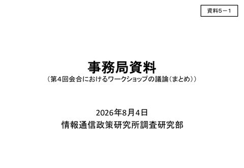 資料5－1 事務局資料