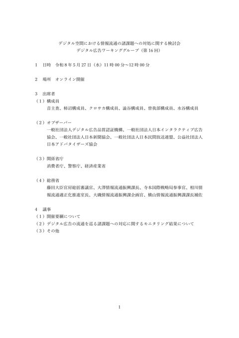 議事概要