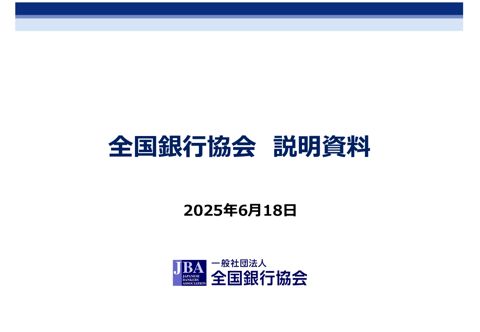業界団体等発表資料